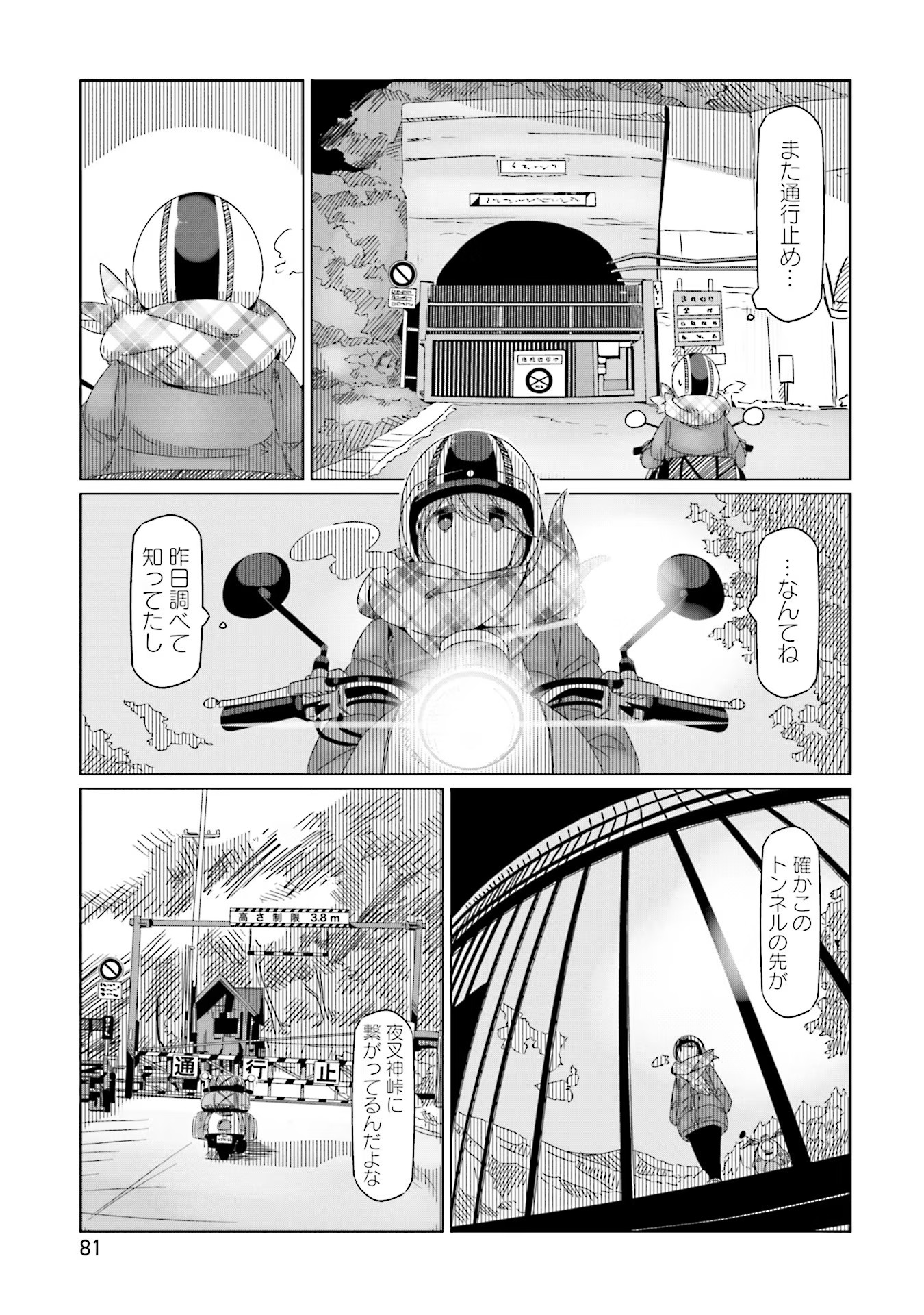 Yuru Camp - Chapter 38 - Page 1